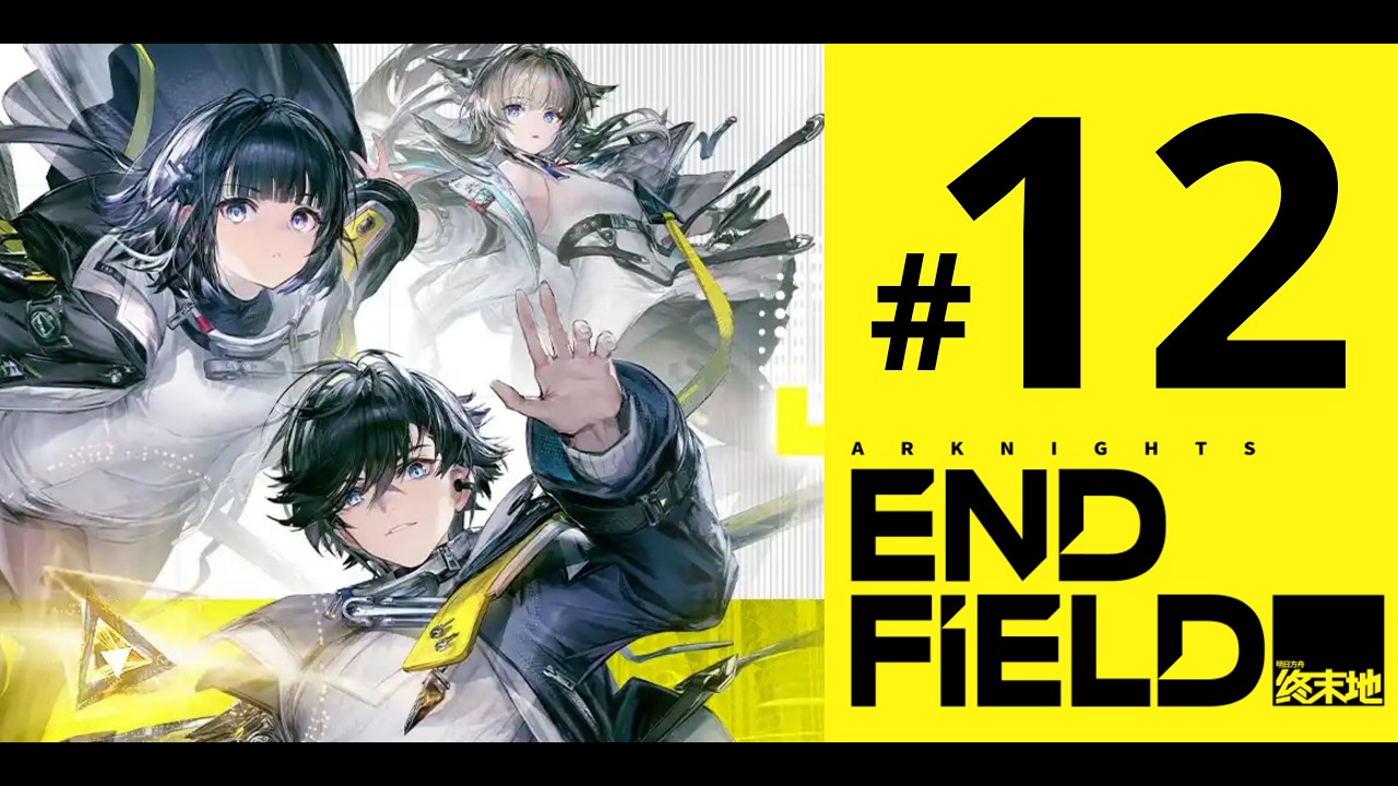 Arknights: Endfield #12 Ивент