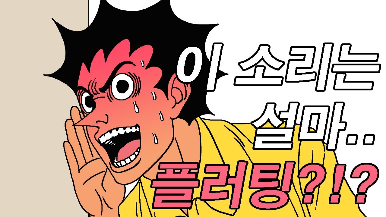 옆집에서 야릇한 소리가 들린다..들려!
