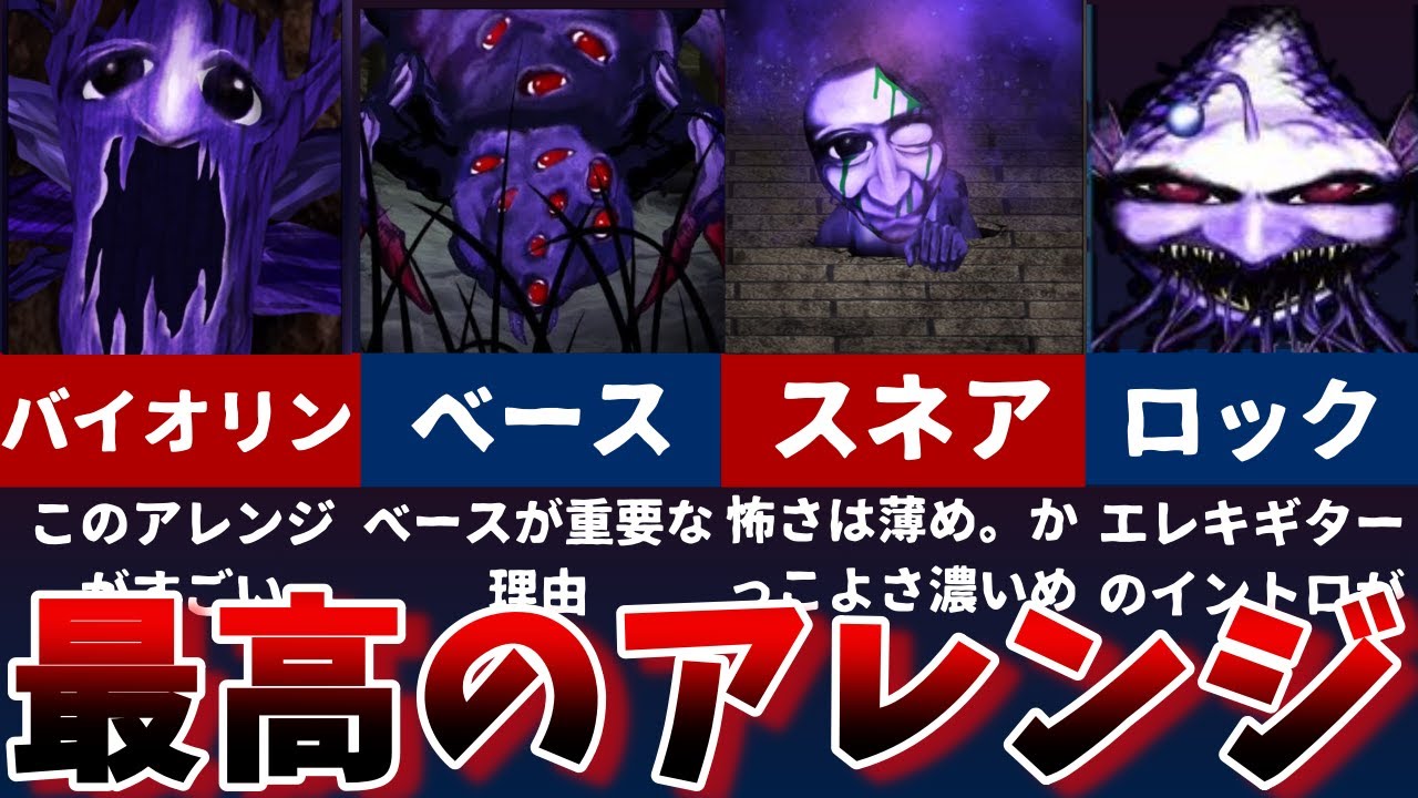 【青鬼】神アレンジがたくさん登場！青鬼XBGMを徹底解説