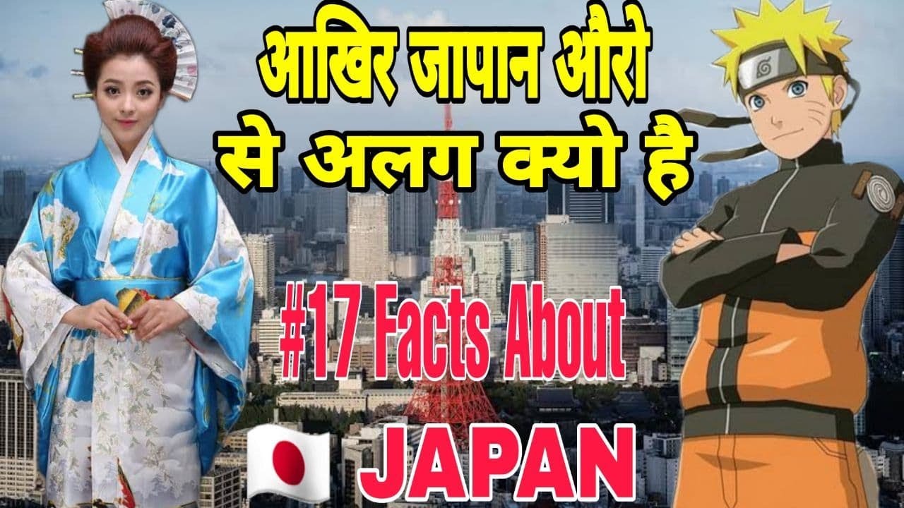 इन कारणों से जापान ने अपनी अलग पहचान बना रखी ह।|| Facts About Japan || The Great Mentor