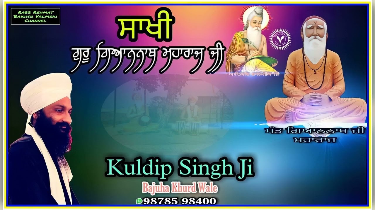 21 ਹਾੜ ਸਪੈਸ਼ਲ - ਸਤਿਗੁਰੂ ਗਿਆਨਨਾਥ ਜੀ ਅਾਗਮਨ ਪੁਰਬ Superhit Valmeki Guru Gyan Nath Ji Kirtan Darbar .