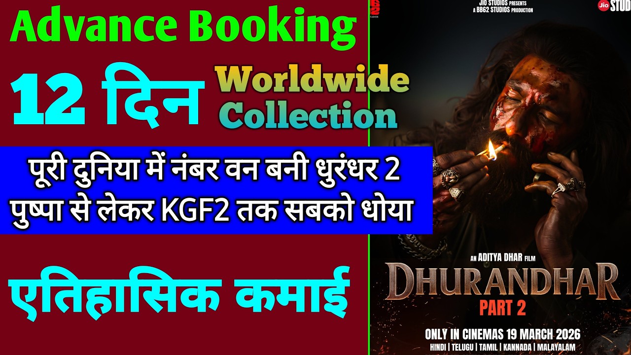 Dhurandhar 2 Box Office Collection | Dhurandhar 2 First Day Advance Booking Update, Ranveer Singh
