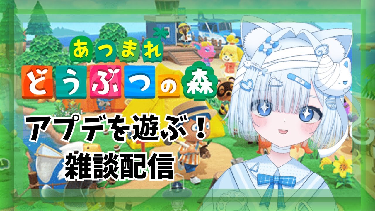 #あつまれどうぶつの森