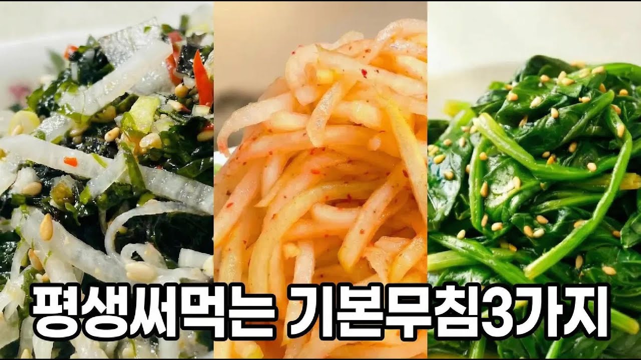 기본반찬3가지모음 실패없이 만들어보세요!