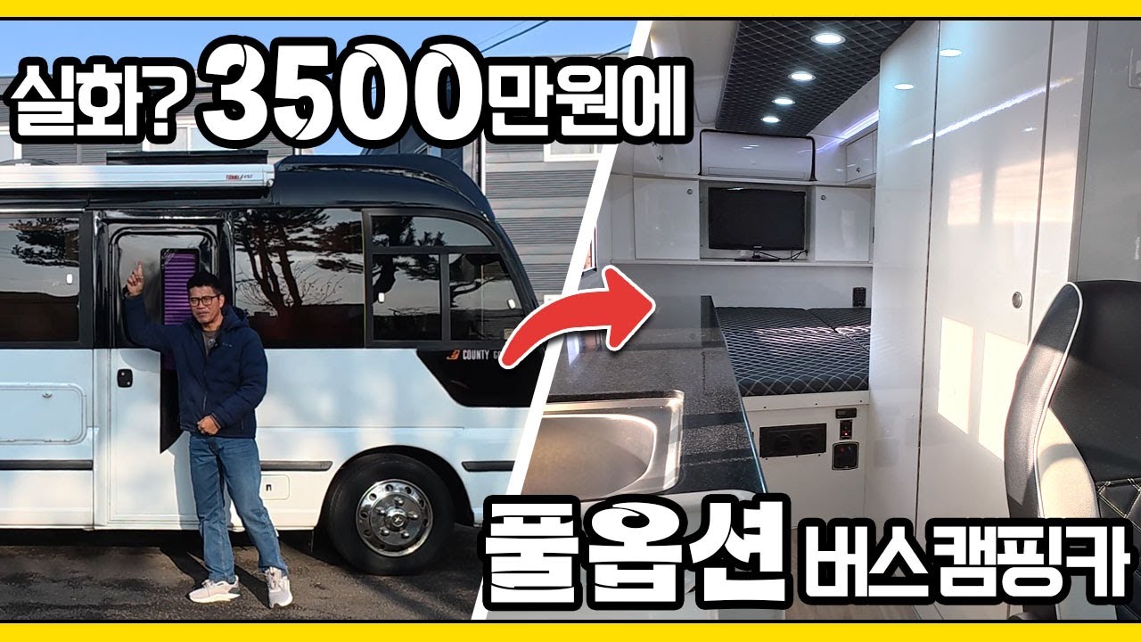 캠핑카 