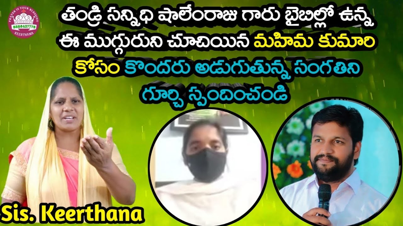 శాలెం రాజు గారు ఇప్పటికైనా స్పందించండి లేదంటే దేవునికి లెక్క చెప్పాల్సి వస్తుంది మీరు#తండ్రి సన్నిధి