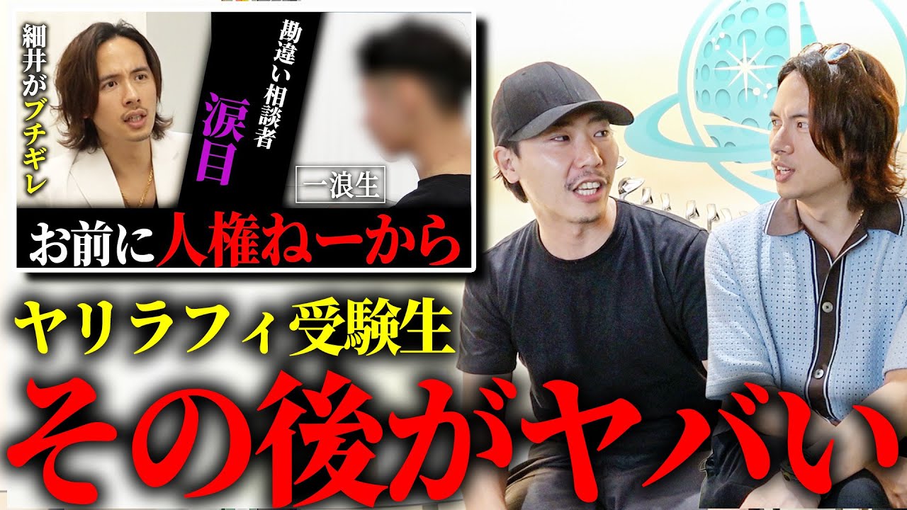 細井に叱られに来たヤリラフィー受験生のその後の変化が凄すぎました...【医学部受験】