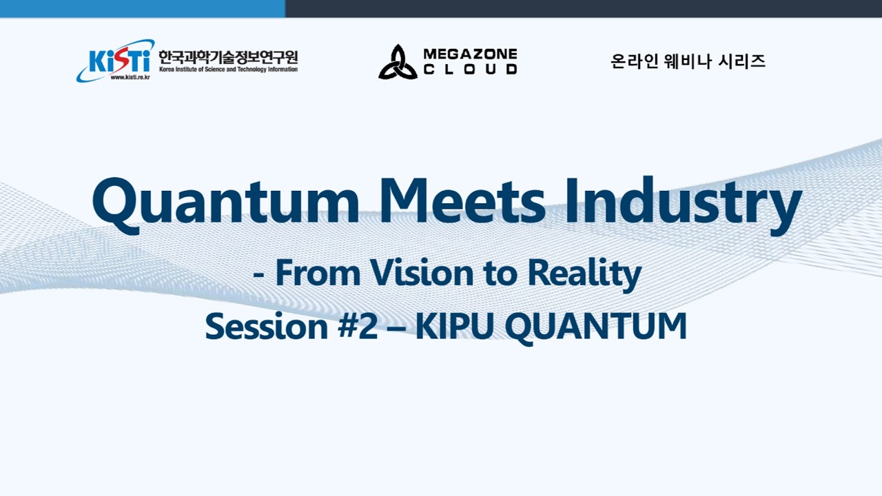 [메가존클라우드] Quantum Meets Industry -  Making Quantum Real for Industry