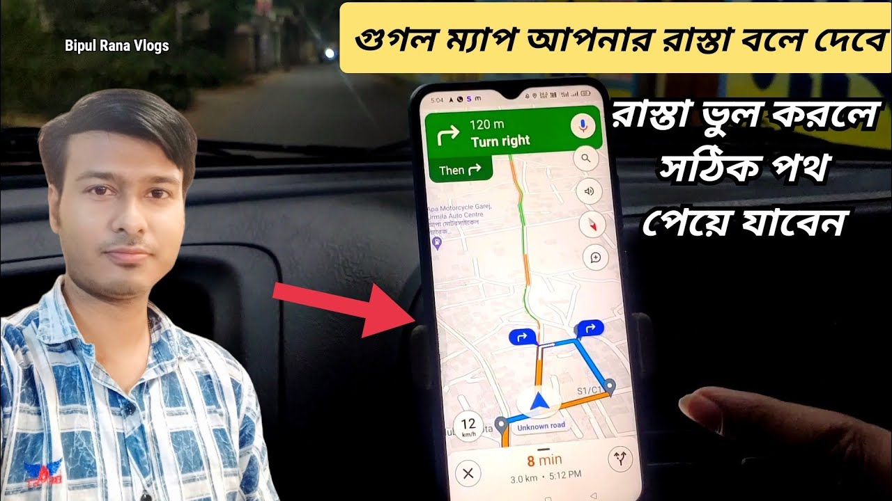 LIVE গুগল ম্যাপ দেখে অজানা রাস্তায় এভাবে গাড়ি চালান 🛣️ রাস্তা ভুল করলে সঠিক পথ পেয়ে যাবেন