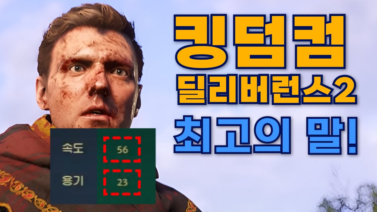 킹덤컴 딜리버런스2 최고의 말!  '초원'(메도우) 찾기 , 그런데.. 더 좋은 말이 있다!?