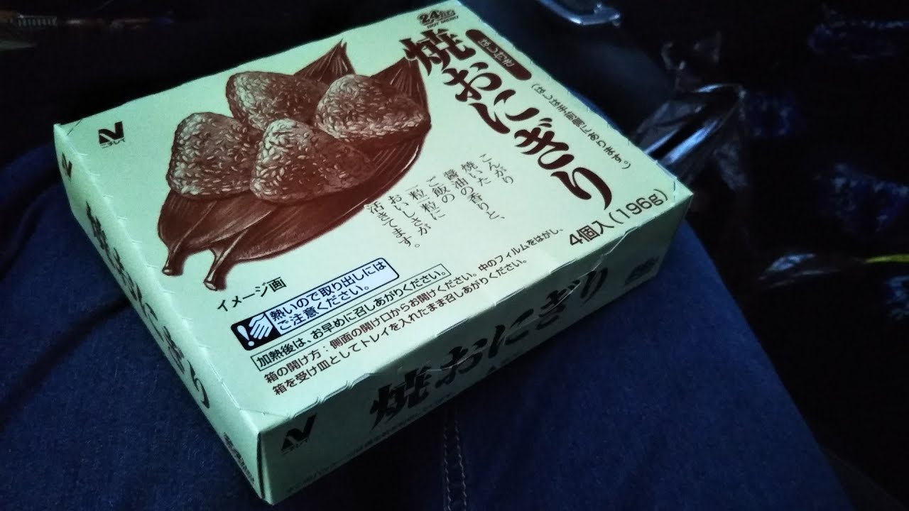夕暮れの自販機コーナーで焼きおにぎりを頂く