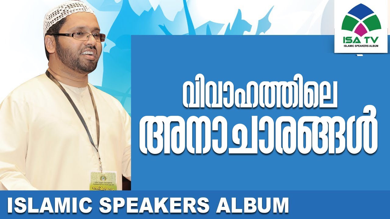 simsarul Haq Hudavi latest speech -islamic wedding |malayalam islamic speech