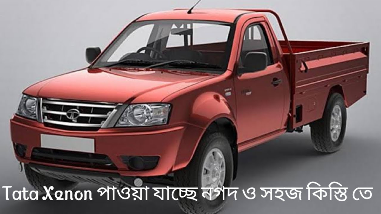 বাংলাদেশের সব থেকে স্মার্ট পিকাপ।।Tata Xenon Pickup।specifications।ভালো এবং মন্দ দিক।01705041273