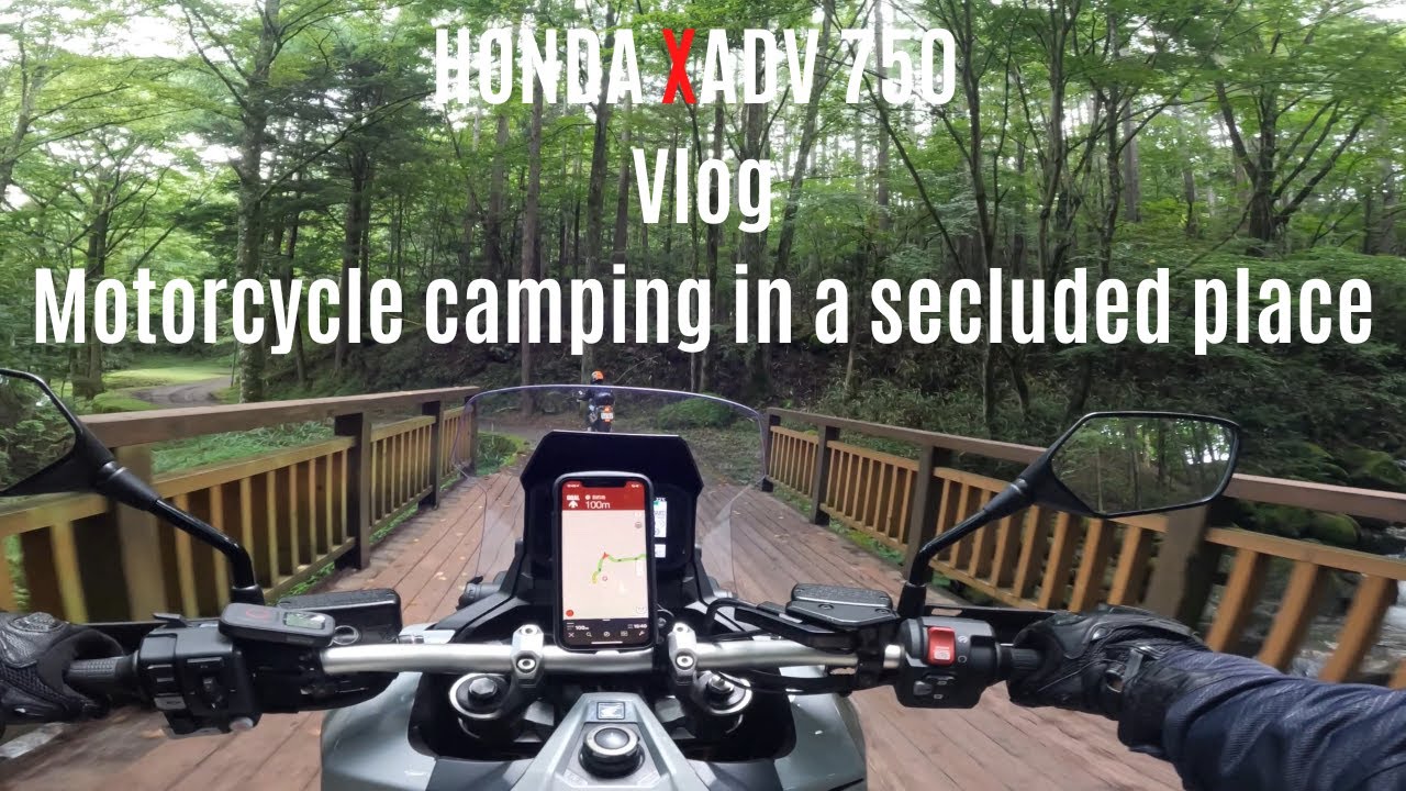 【XADV 750】知ってた？奥多摩の側に秘境があったなんて【一の瀬高原キャンプ場】