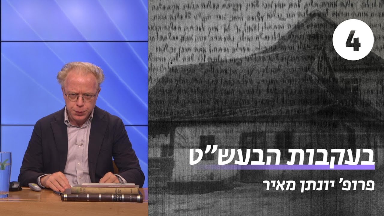 בעקבות הבעש