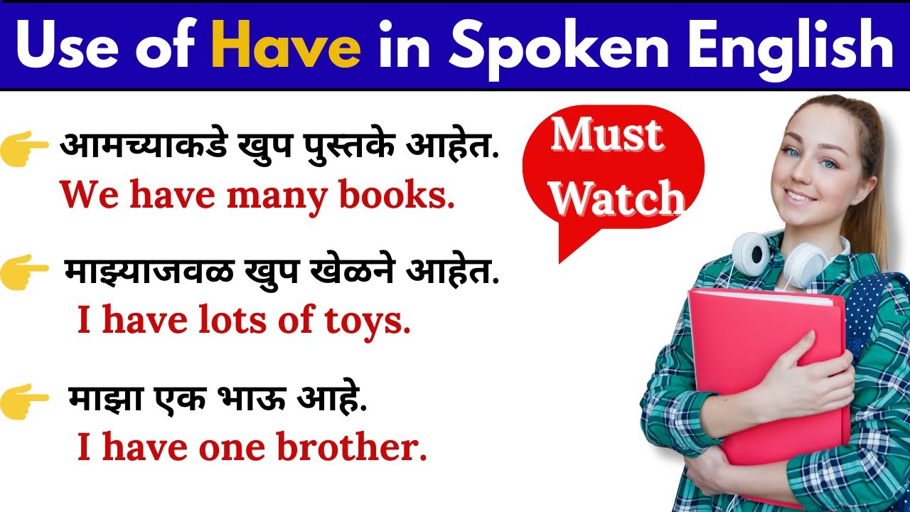 इंग्रजी शिकूया सोप्या पद्धतीने | Use of Have in English | English speaking practice |English Grammar