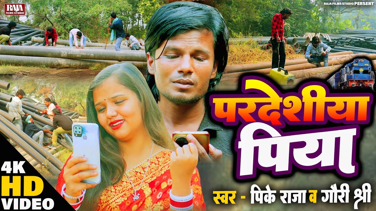परदेश में काम करने वाले मजदूरों के ऊपर बना यह मार्मिक #भोजपुरी सॉन्ग आपके दिल को छू जाएगा - परदेशिया