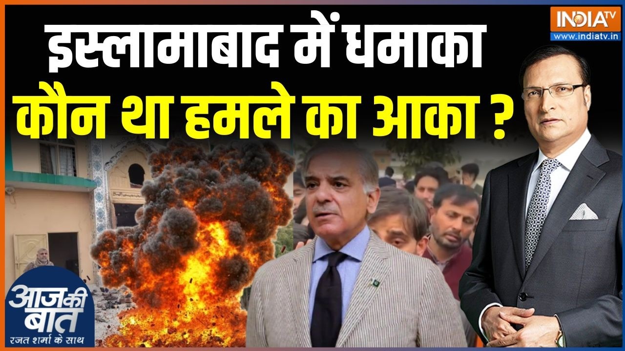 Pakistan Bomb Blast : शिया मस्जिद में ब्लास्ट, मुनीर की फौज फिर फेल ? | Islamabad Fidayeen Attack