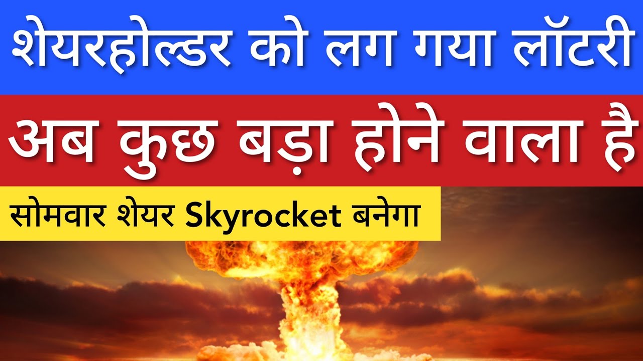 शेयरहोल्डर को लग गया लॉटरी 🔥 SHARE MARKET LATEST NEWS TODAY | STOCK MARKET INDIA