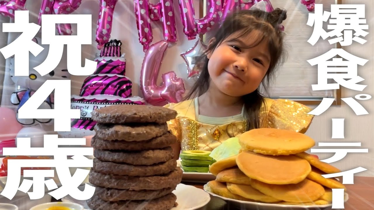 次女4歳の誕生日♡大食い娘のリクエスト通り巨大ハンバーガー食べ放題でお祝いしました！