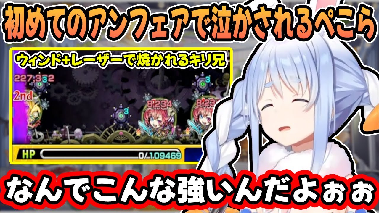 アンフェア運極を目指すも”ボスまで辿り着けずに”絶望する兎田ぺこら【ホロライブ/切り抜き】