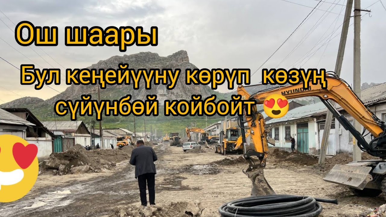 ОШ ШААРЫ ИНАМА САИДОВА КӨЧӨСҮНҮН КЕҢЕЙГЕНИН КӨРҮП ТАҢ КАЛЫҢЫЗ 😱2025 4