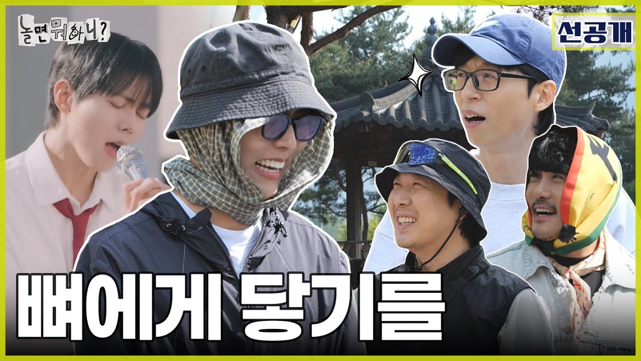 [ENG SUB] 선공개 | 우재 뼈에게 닿기를...★ | #놀면뭐하니 #놀뭐 #유재석 #주우재   #MBC250517방송