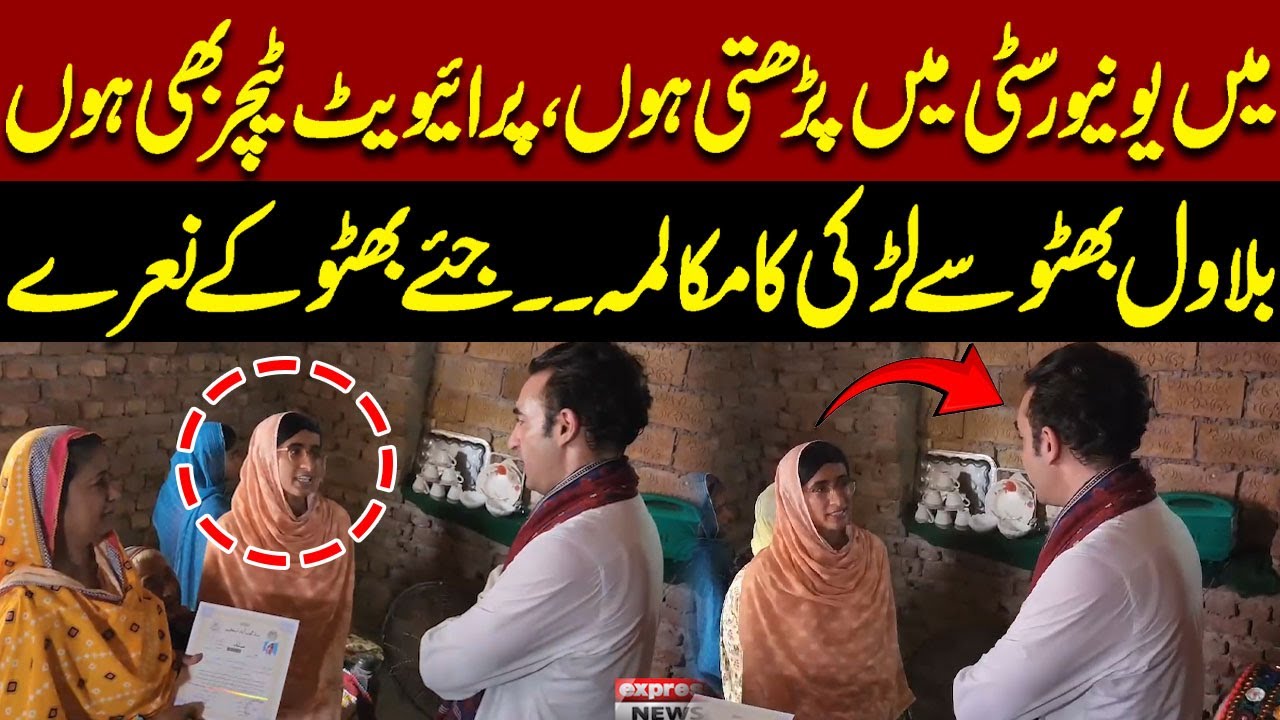 Bilawal Bhutto's Interesting Talk With Young Girl | Must Watch Video | Pakistan News
