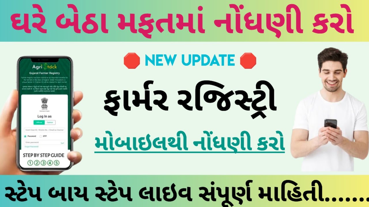 Farmer registration kevi rite karvu ? || Farmer registry gujarat || Farmer registry kaise kare