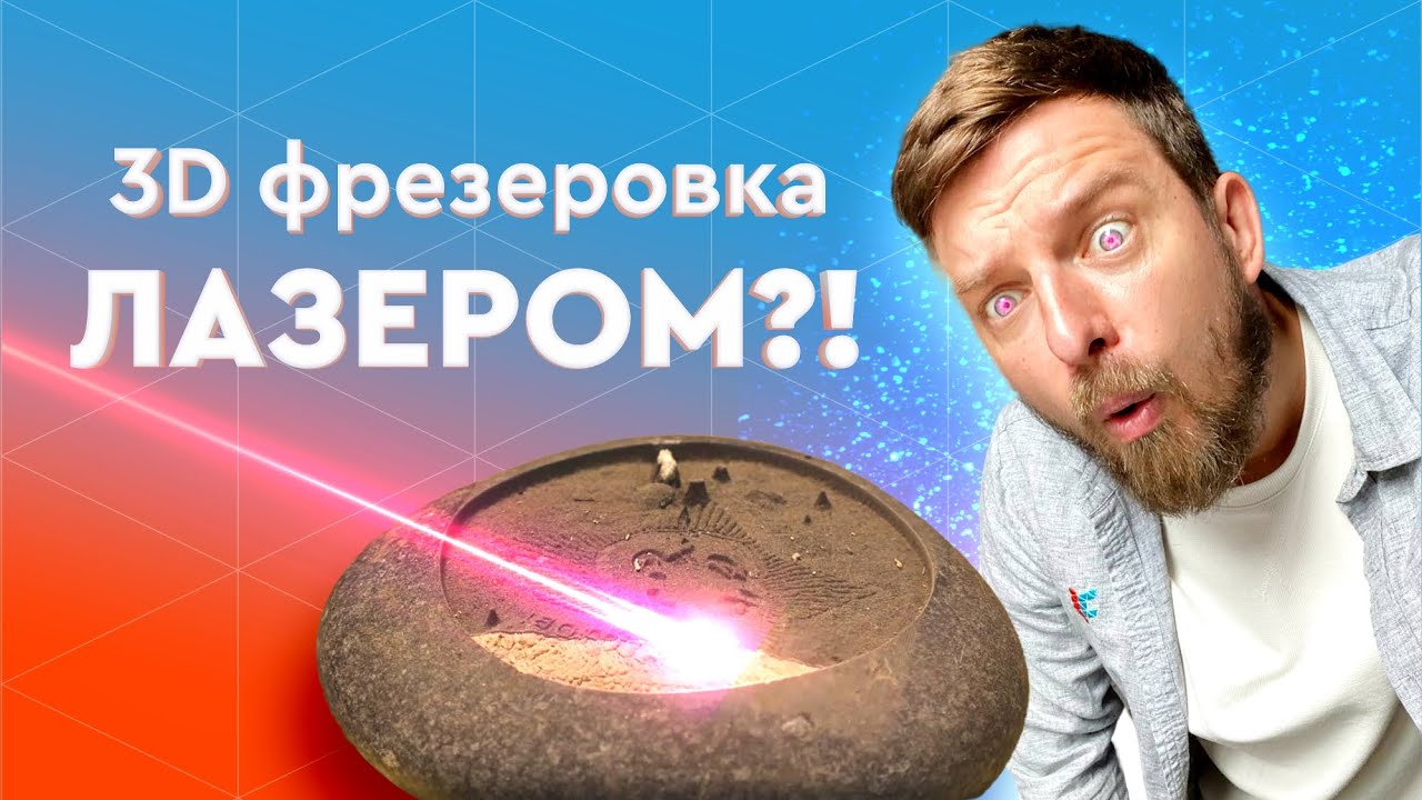3-D лазерная гравировка металла и камня | Презентация новых лазерных маркеров 