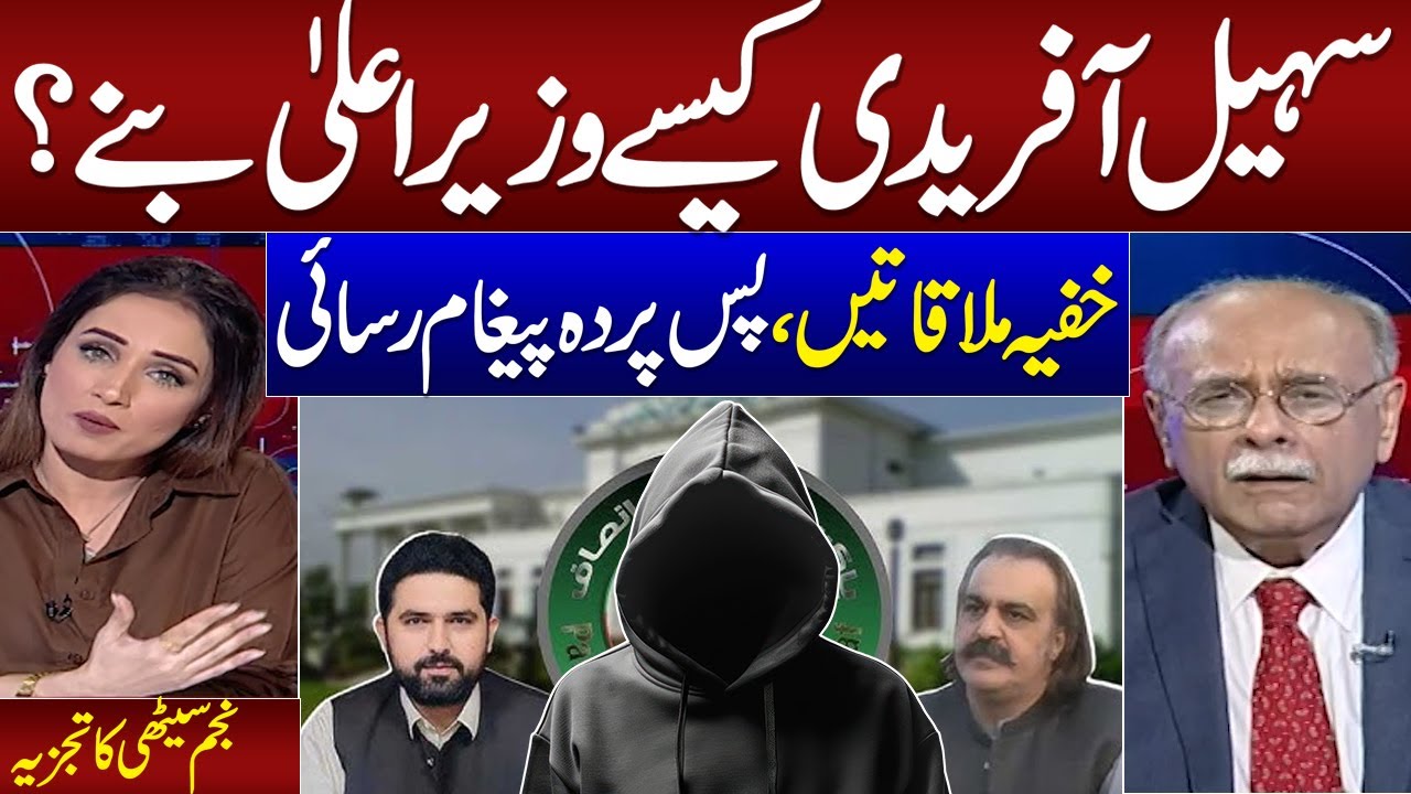 Secret Meeting? | How Sohail Afridi Become CM KP | Najam Sethi Breaks Inside News