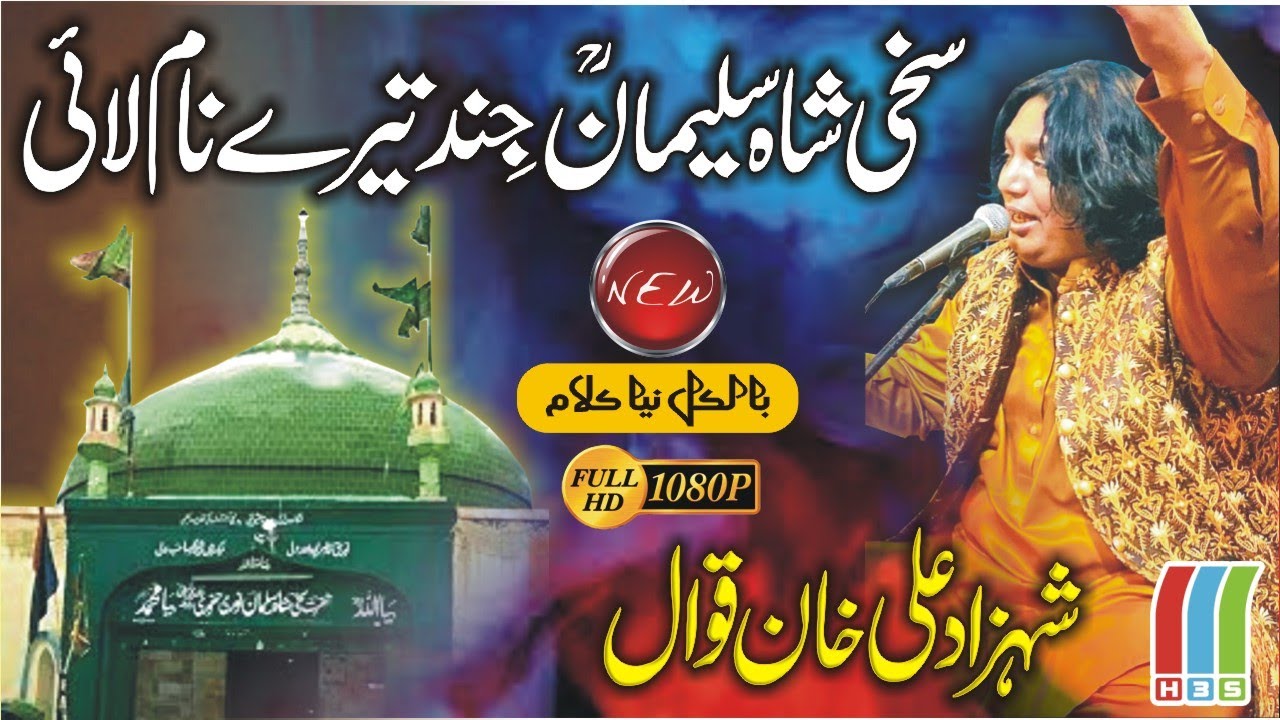 Sakhi Shah Suleman Jind Tere Naam Lai Best Qawwali 2023 Shahzad Ali Khan Qawwal in Bhalwal Mela