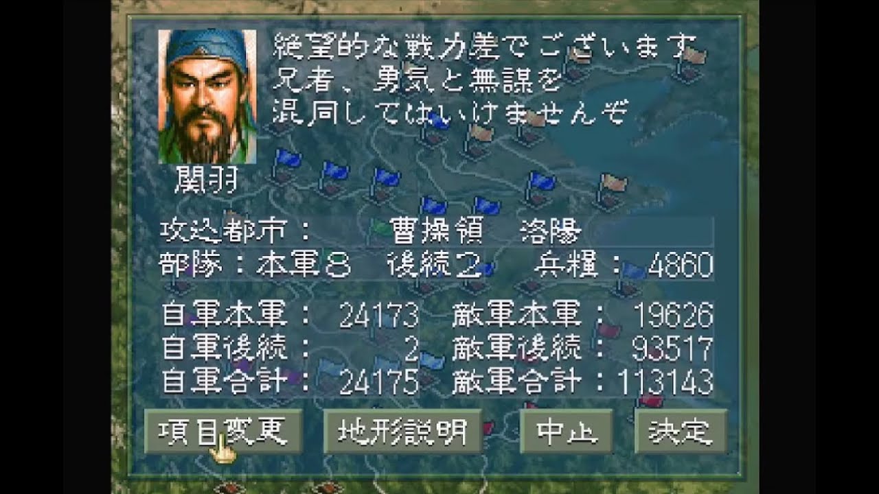 【PS】新野劉備7分で曹操を斬る！【三国志5】