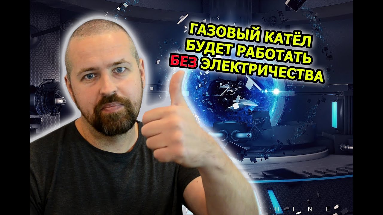 Как запустить газовый котёл без электричества