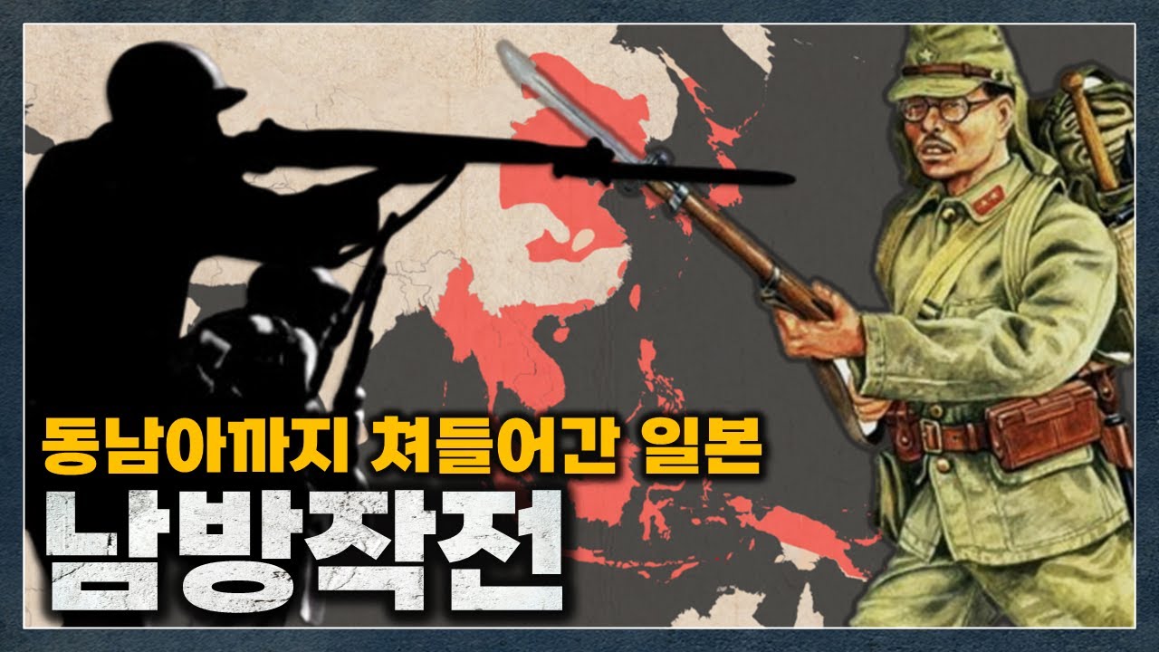 2차대전 당시 일본은 도대체 어디까지 점령했을까?｜세계사, 태평양전쟁, 남방작전