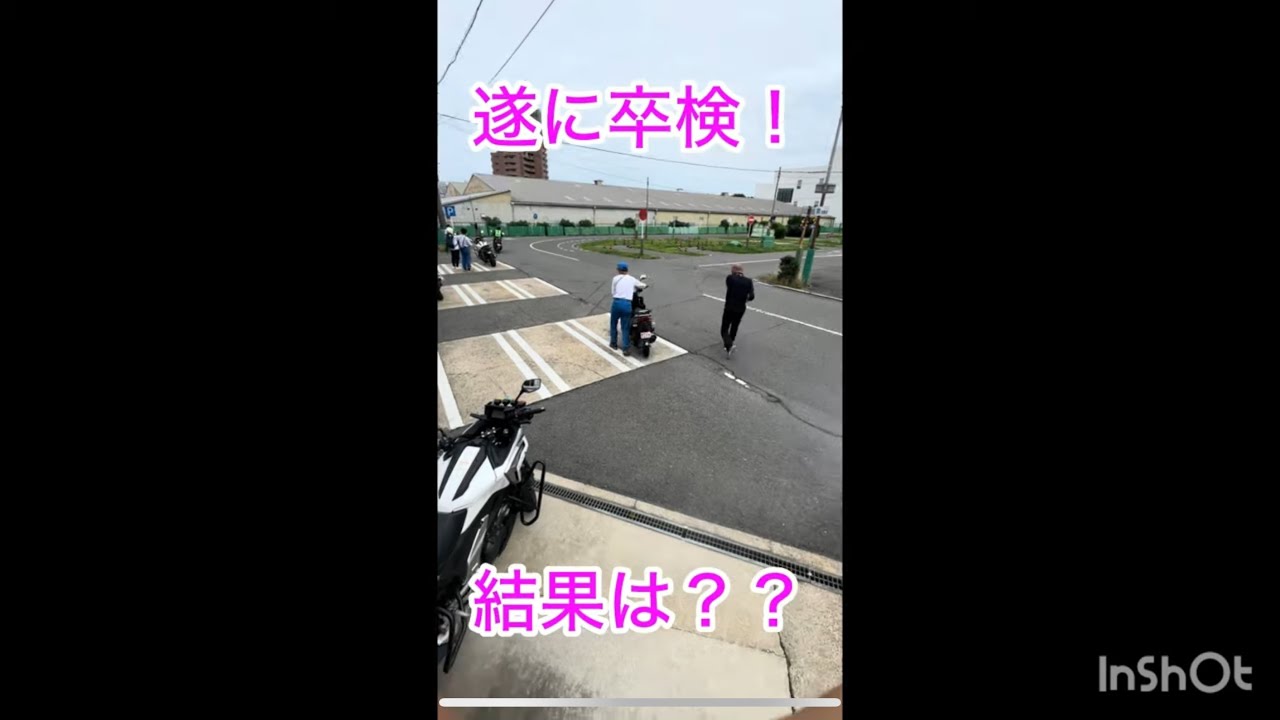 Aimちゃん大型バイク教習　卒検にチャレンジしてみた結果
