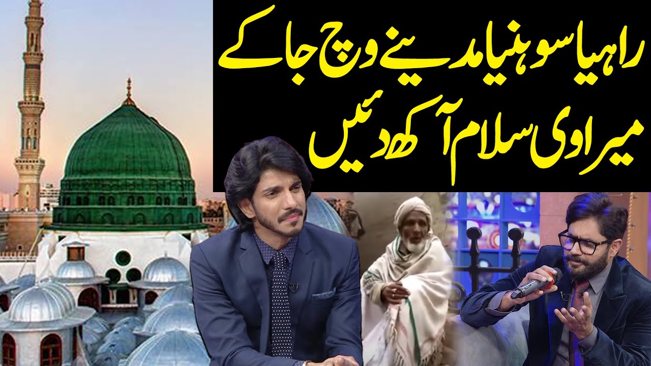 Rahiya Sohniya Madinay Wich Ja Ke | Naat Sharif | Abrar-ul-Haq | Public Demand