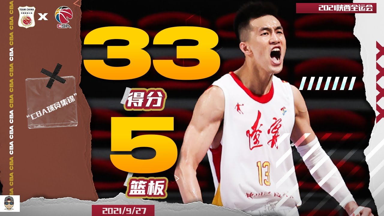 郭艾伦：全运会决赛33分5篮板个人高光 | 辽宁 vs 广东 | Guo Ailun
