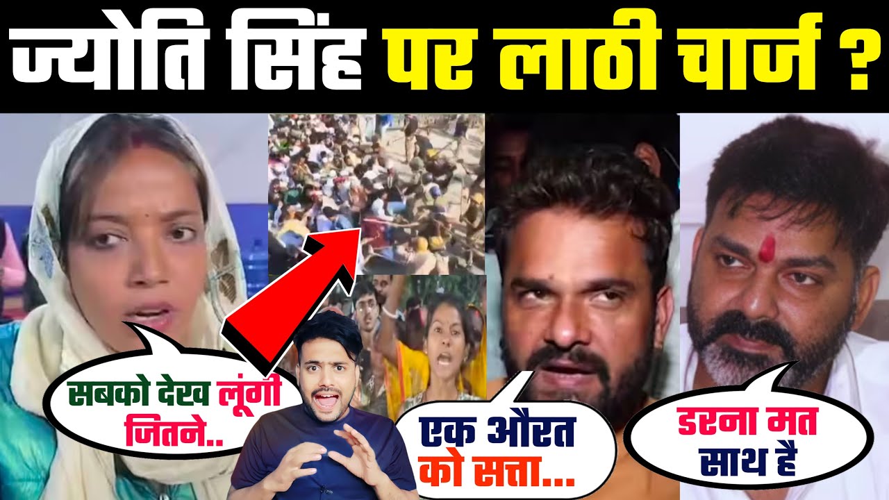 Jyoti Singh पर लाठी चार्ज Pawan Singh चुप | Khesari Lal Yadav 