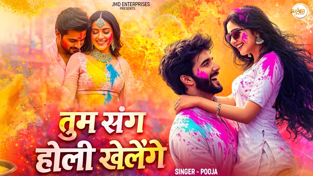 Holi Song 2026 Hindi | Tum Sag Holi Kherege | Holi Pe Chale Goli | Song | New Holi Songs 2026 | Holi