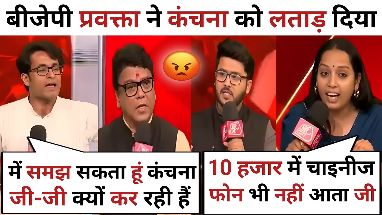 Pradeep Bhandari Exposed Kanchna Yadav 🔥😂 Godi media insult [ latest debate ] TOP Media debate