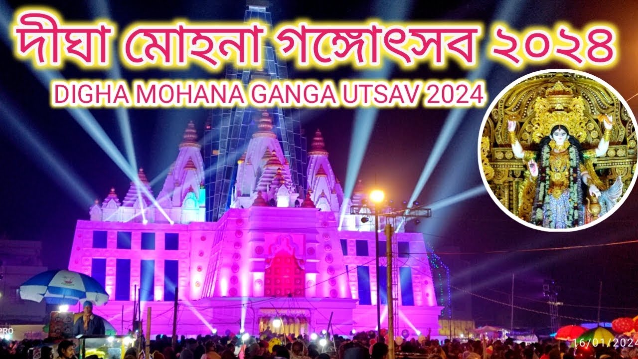 দীঘা মোহনা গঙ্গোৎসব ২০২৪ || Digha mohana ganga utsav 2024 || #dighamohana