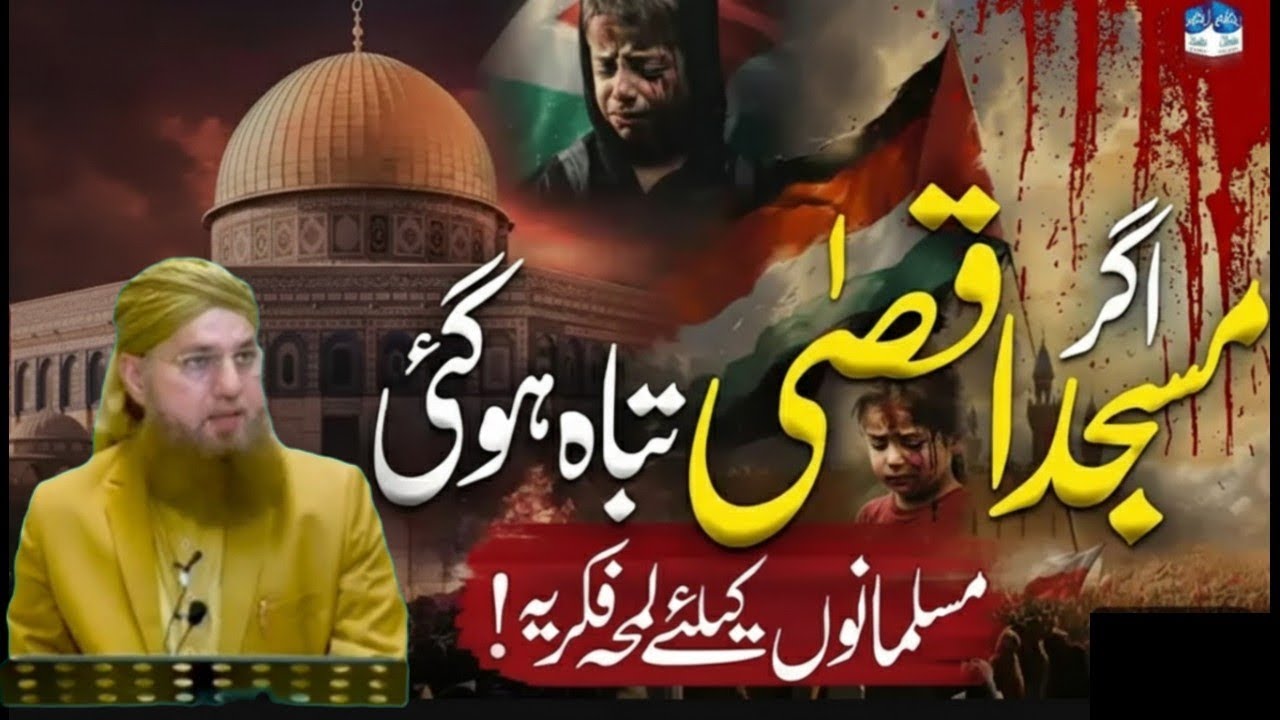 History Of Masjid Al Aqsa Palestine By Haji Abdul Habib Attari Dawateislami