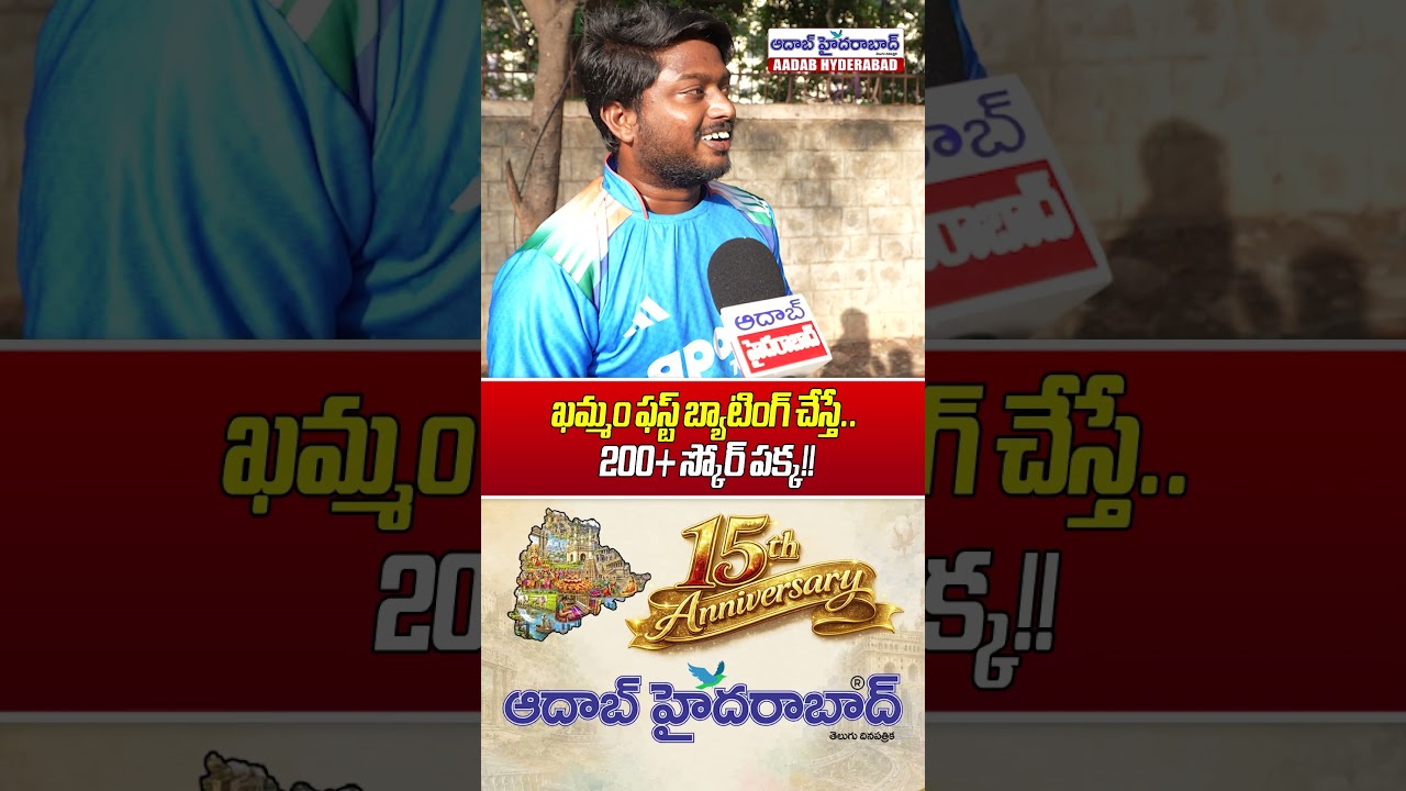 Khammam 200+ Score Guaranteed! 🔥| Public Review Before TG-20 Final | Hyderabad vs Khammam