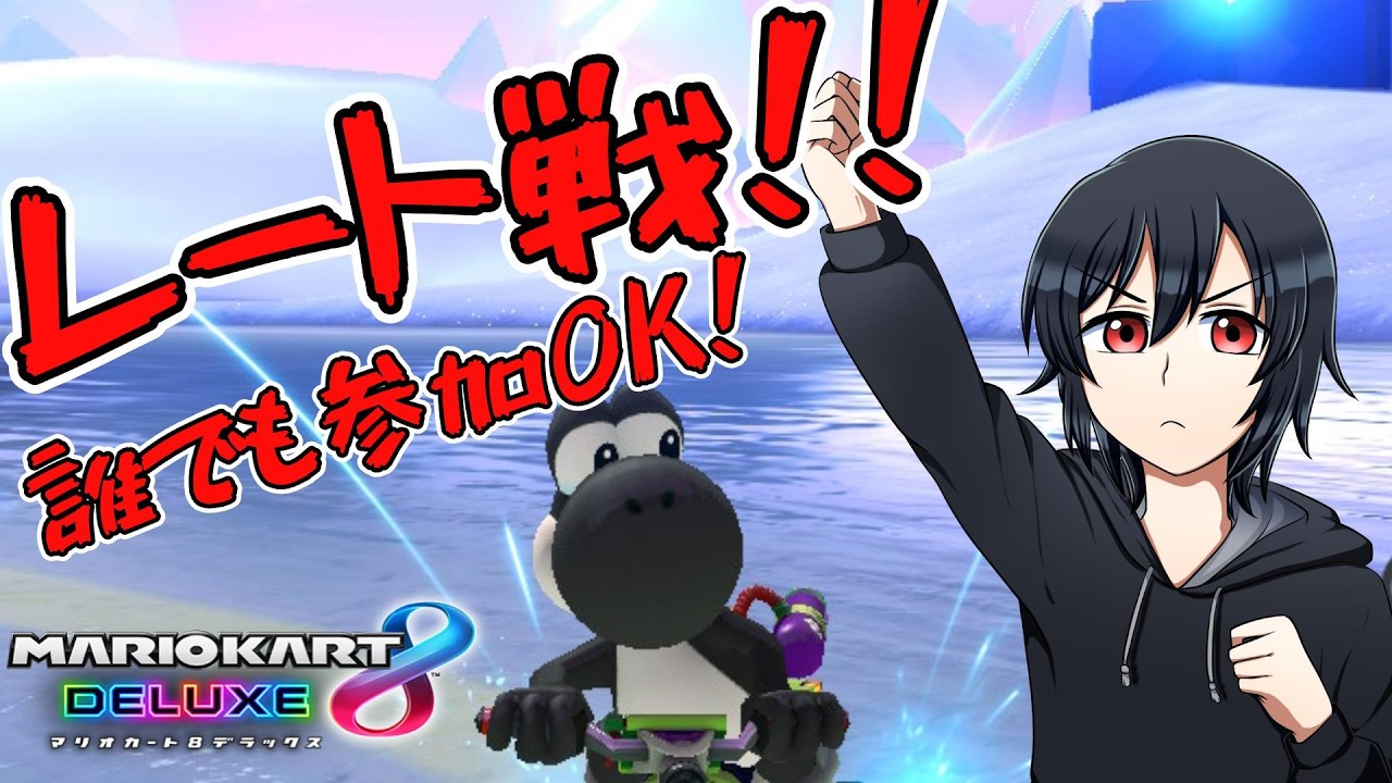 【初見さん・常連さん超歓迎】40000という数を世界一愛した男【マリオカート8DX】#マリオカート8dx #視聴者参加型