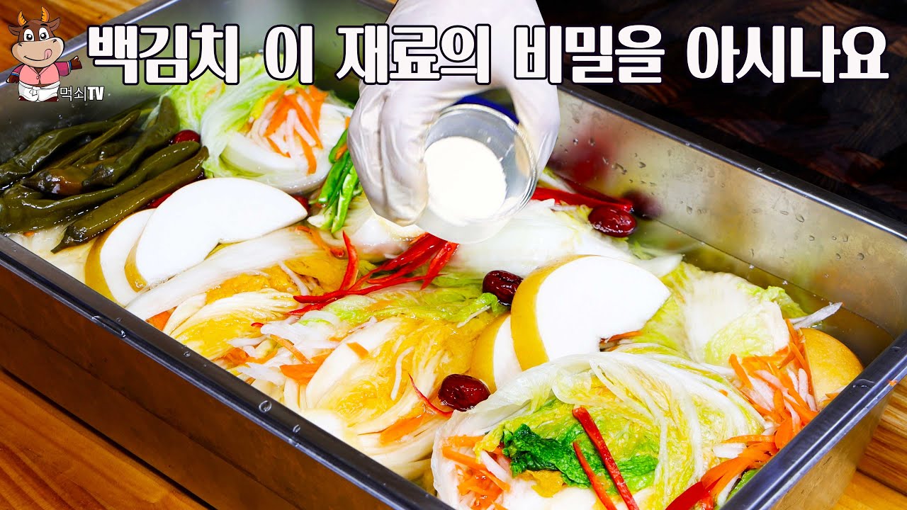 김장 백김치 아무도 알려주지 않은 재료  공개합니다 /최고의 백김치 보장합니다
