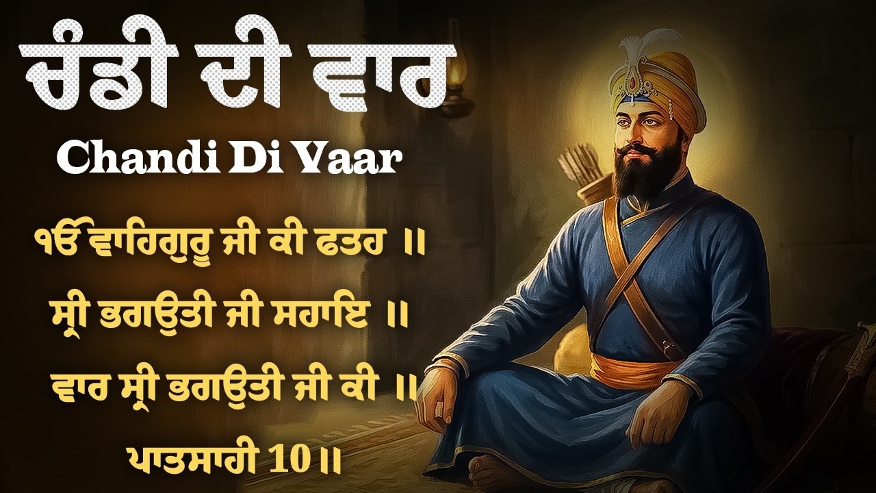 Chand Di Vaar Full Path | Nitnem Path
