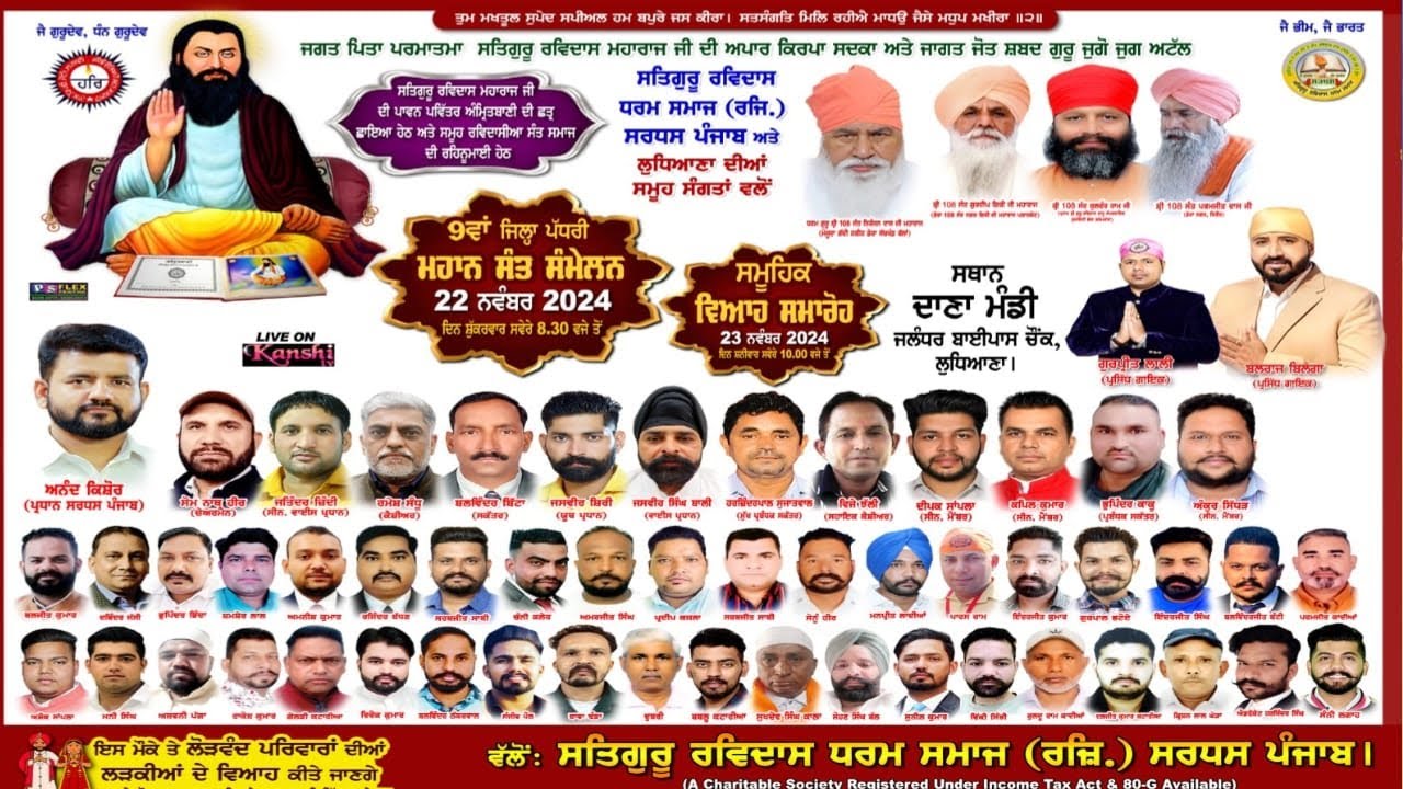 LIVE 🌹🔴9ਵਾਂ ਜਿਲ੍ਹਾ ਪੱਧਰੀ ਮਹਾਨ ਸੰਤ ਸੰਮੇਲਨ 🌹🔴ਦਾਣਾ ਮੰਡੀ  ਜਲੰਧਰ ਬਾਈਪਾਸ ਚੋਂਕ ਲੁਧਿਆਣਾ ..ਵਲੋਂ  ਸਰਧਸ ਪੰਜਾਬ