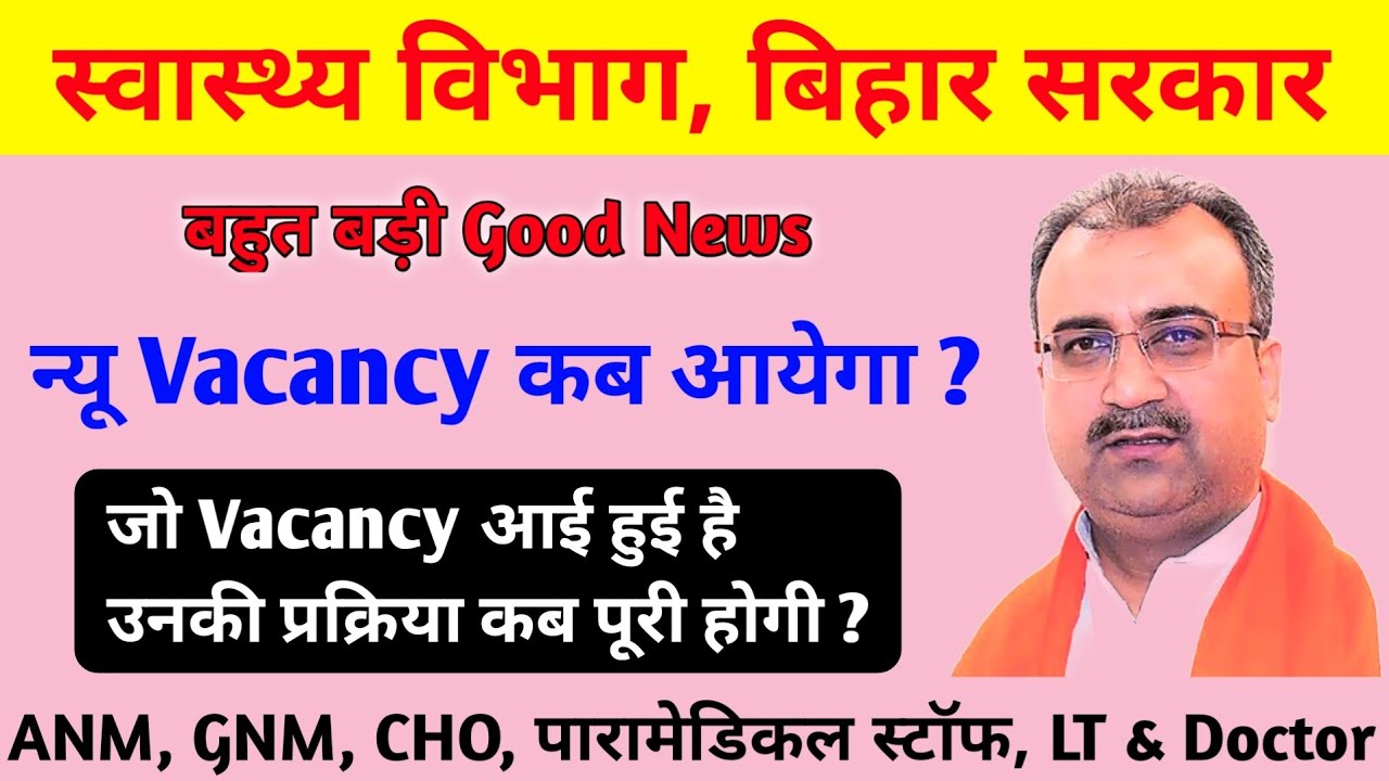 bihar anm 8853 ka result kab aayega |  bihar counsellor final result | Devesh Deo