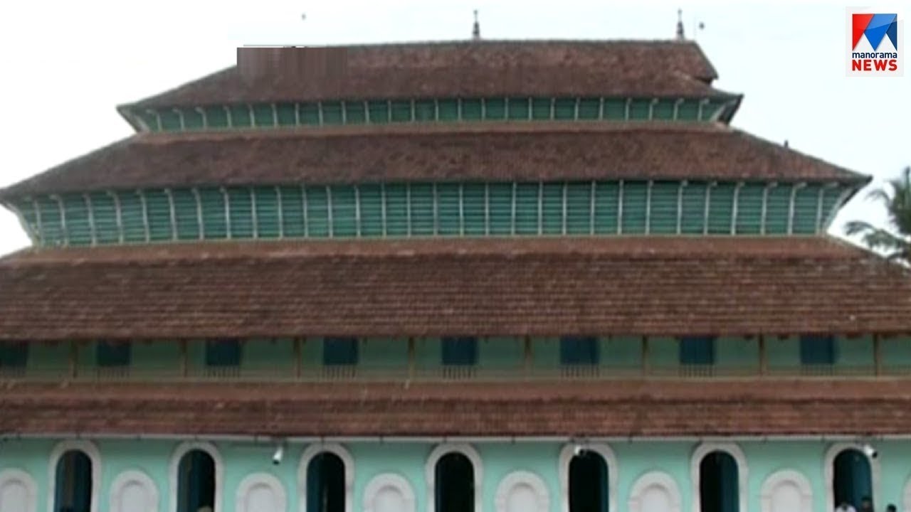ക്ഷേത്രമാതൃകയിലെ മുസ്ലീം പള്ളി മിശ്കാൽ | Kozhikode | mishkal mosque | Manorama News